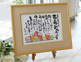 『しあわせの 名前ポエム【 F10サイズ 】』 金婚式 銀婚式 退職祝い 新築祝い還暦祝い 古希祝い 喜寿祝い 傘寿祝い 卒寿祝い 新築祝い 60歳 70歳 77歳 88歳 贈り物 プレゼン