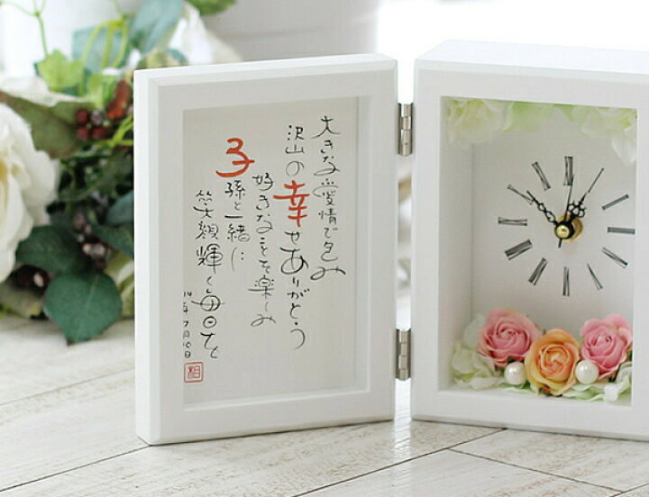 四角い 名前ポエム 置き時計 時計 結婚祝い 新築祝い プレゼント 誕生日 両親贈呈ギフト