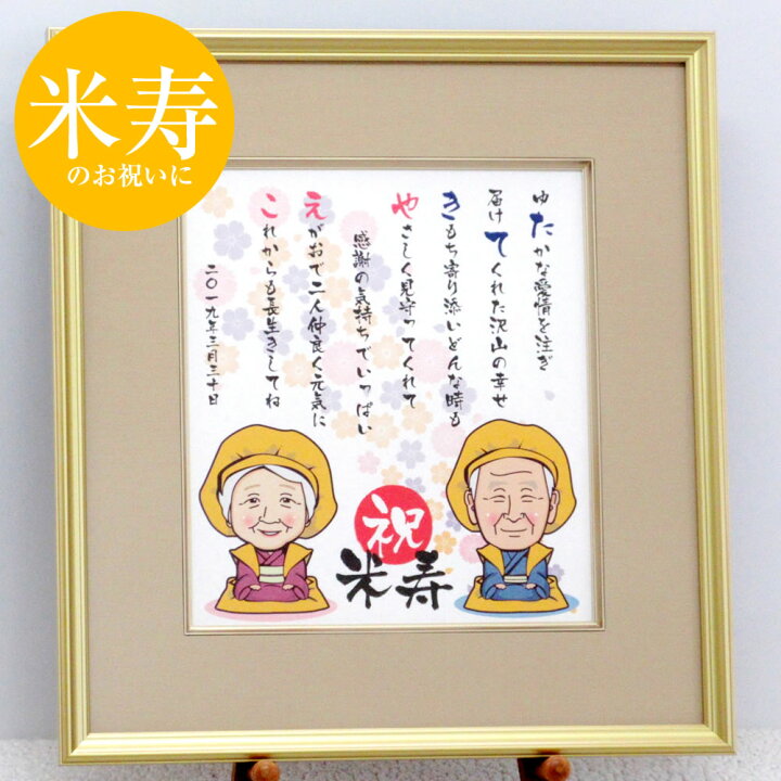 花時計 名前 ポエム 還暦祝い 喜寿祝い 結婚 金婚式 古希祝い 詩 卒寿祝い 銀婚式 結婚記念日 長寿お祝い 結婚祝いプレゼント 米寿祝い 傘寿祝い