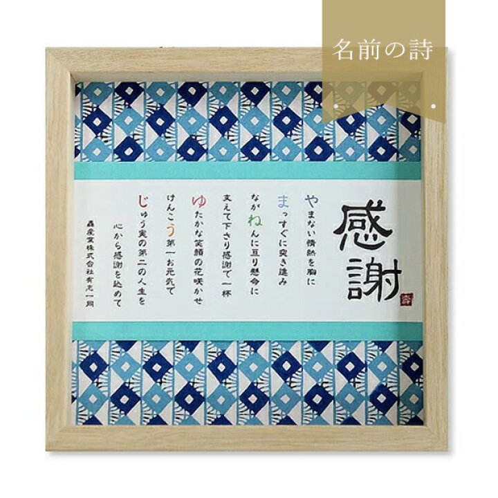 楽天市場 名前入り プレゼント ネーム ポエム 人気 感謝 退職 名前メッセージポエム 名前詩 ポエム お祝い 還暦祝い 金婚式 両親 喜寿 米寿 お祝い 卒寿 プレゼント お母さん おじいちゃん おばあちゃん 敬老の日 上司 名入れ 子育て感謝状 玉手箱 名前ポエム 着物