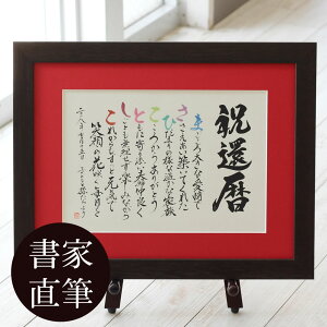 お祝い 額 書 掛け軸の人気商品 通販 価格比較 価格 Com