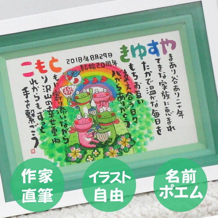 楽天市場 結婚祝い ネームポエム 結婚祝い 名前詩 名前ポエム イラスト 結婚御祝 結婚プレゼント にじいろ 名前ポエム パステルスモール額 名入れギフト 名前詩 送料無料 彼氏 彼女 友人 結婚記念日 夫婦 贈り物 結婚記念 ウェディング 結婚お祝い 一人用 二人用 名前