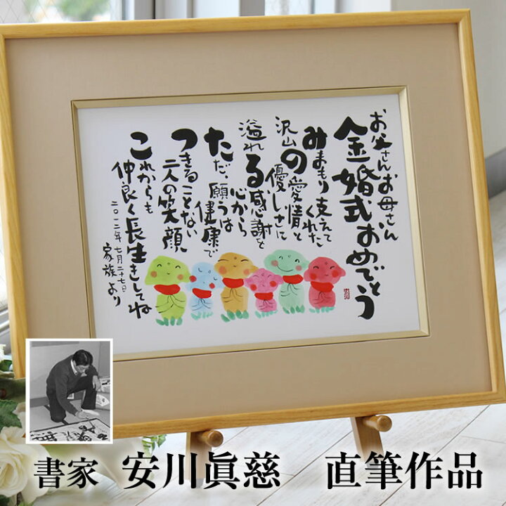 楽天市場 しあわせの 名前ポエム F6サイズ 金婚式 銀婚式 退職祝い 新築祝い還暦祝い 古希祝い 喜寿祝い 傘寿祝い 卒寿祝い 新築祝い 60歳 70歳 77歳 歳 贈り物 プレゼント 名前の詩 いろは屋