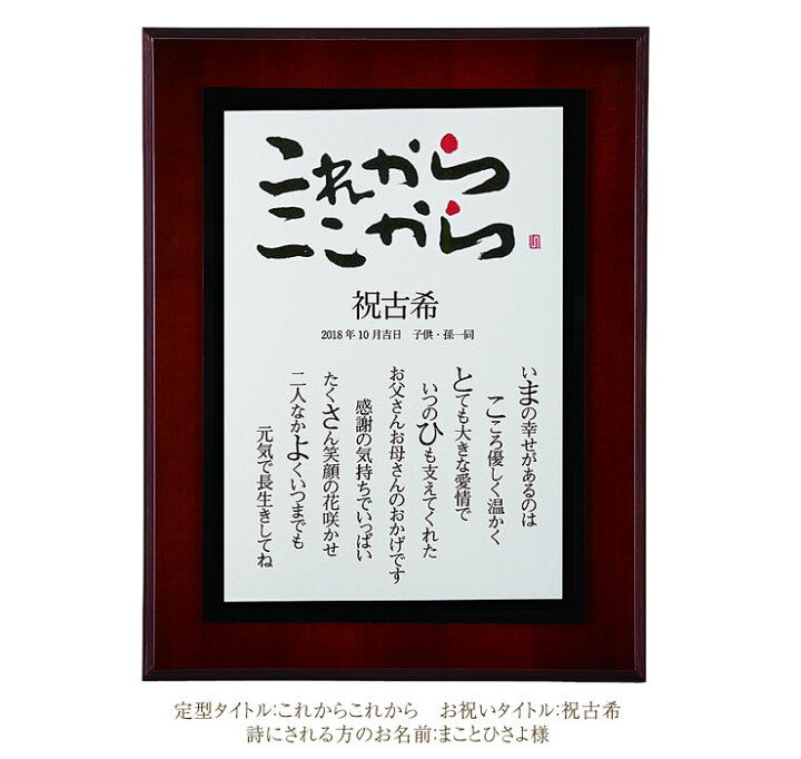 楽天市場 表彰盾の 名前ポエム 木製額 心の文字 ｓ 表彰状 金婚式 銀婚式 退職祝い 新築祝い還暦祝い 古希祝い 喜寿祝い 傘寿祝い 卒寿祝い 新築祝い 60歳 70歳 77歳 歳 贈り物 プレゼント 名前の詩 いろは屋