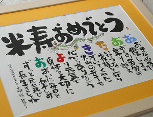 お祝い 額 書 掛け軸の人気商品 通販 価格比較 価格 Com