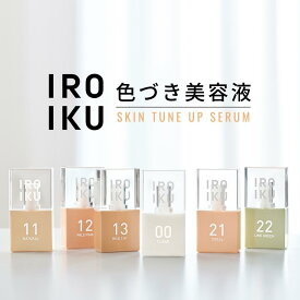 【IROIKU公式】スキンチューンナップ セラム 色づき美容液 18mL スキンケア トーンアップ 保湿 ノーファンデ すっぴん ハトムギ ビタミンC 透明感 色付き 色つき 美容液ファンデ 水おしろい 美容液ファンデ 石けんオフ コスメ メンズメイク スクールメイク 三省製薬 イロイク