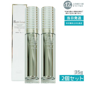 【2本セット】ラヴィーサ UVホワイトプロテクター 35g Ravissa ラヴィーサ ALEN アレン (プロテクト 日焼け止め 顔 UVケア 日焼け防止 SPF50/PA++++)