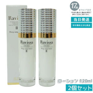 【2本セット】Ravissa ラヴィーサ ディープサージローション 120ml さっぱりな潤い 化粧水 化粧品 国内正規品 保湿 乾燥肌 年齢肌 ハリ ツヤ キメ 透明感 毛穴 黒ずみ 角質 うるおい 潤い