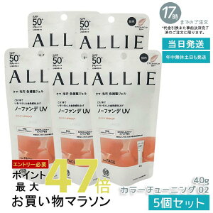 【5個セット】ALLIE アリィー クロノビューティ カラーチューニングUV 02 アプリコットピンクカラー 40g SPF50+ PA++++