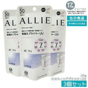 【3個セット】ALLIE アリィー クロノビューティ ラスティングプライマーUV SPF50 PA++++ クリアピンク 25g 日焼け止め