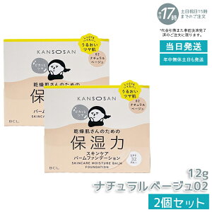 �y2�Z�b�g�z�������� �ێ��̓X�L���P�A�o�[���t�@���f�[�V���� 12g SPF32 PA++ ������ �ێ� �J�o�[ �c���� 5 in 1 ���t ���e�t �N���[�� �t�@���f �R���V�[���[ ���ω��n ���Ă��~�� BCL KANSOSAN ��