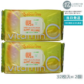 【2個セット】サボリーノ 目ざまシート ビタットC 朝用オールインワンシートマスク 30枚入り