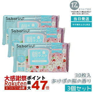 �y3�Z�b�g�z�T�{���[�m �ڂ��܃V�[�g 30������ ��e�� �t�F�C�X�}�X�N ���p�V�[�g�}�X�N ������ �I�[���C�������P�A ���s�v ���Z�X�L���P�A �ێ� ���ω��n �֗� �������K�i