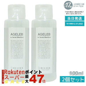 2{Zbg xK BLG tH[tFCV}V[ BELEGA AGELEB for facial machine ZLApϐ 100ml e Ƃ g₷ y