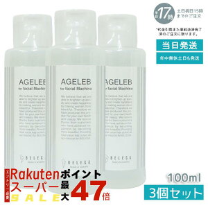 3{Zbg xK BLG tH[tFCV}V[ BELEGA AGELEB for facial machine ZLApϐ 100ml e Ƃ g₷ y
