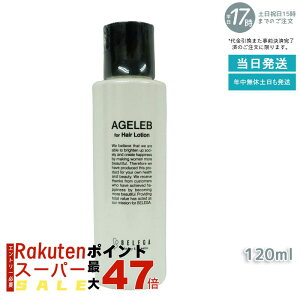 xK AGELEB for Hair Lotion 120ml tH[wA[V ZLA4T++p [V