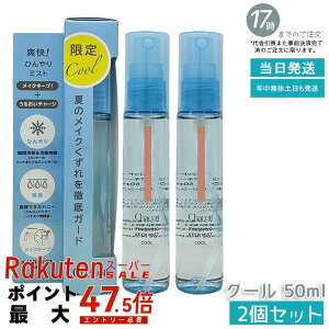 �y2�Z�b�g�zChacott �`���R�b�g �t�B�j�b�V���O�L�[�v�~�X�g �N�[�� 50ml 017 ���ϕ��� ���C�N�L�[�v�~�X�g Chacott COSMETICS �`���R�b�g�R�X���e�B�N�X ���C�N�L�[�v�X�v���[ �N�[�� ������ ����