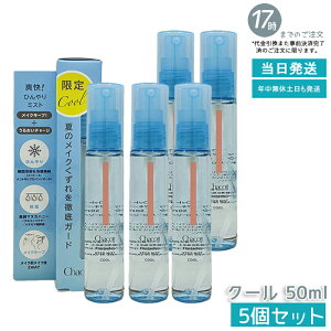 Chacott �`���R�b�g �t�B�j�b�V���O�L�[�v�~�X�g �N�[�� 50ml 017 ���ϕ��� ���C�N�L�[�v�~�X�g Chacott COSMETICS �`���R�b�g�R�X���e�B�N�X ���C�N�L�[�v�X�v���[ �N�[�� ������ �������K�i ������