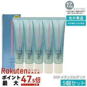 �y5�{�Z�b�g�zChacott �`���R�b�g ���X�e�B���O�x�[�X �N�[�� �i�`�������s���N 559 42g �`���R�b�g ���ω��n SPF50+ PA+++ �E�H�[�^�[�v���[�t CHACOTT ���ω��n UV�P�A �m���P�~�J�� �������K�i ����