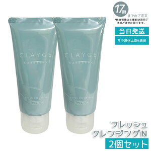 �y2�Z�b�g�zCLAYGE �N���[�W�� �V�����v�[ �t���b�V���N�����W���ON 150g ���V�����v�[ �X�J���v�P�A ����̃j�I�C�΍� �N���C&�\���g�z�� �R�G���U�C��Q10 �A������ �������K�i