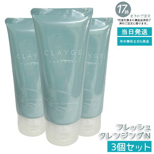 �y3�Z�b�g�zCLAYGE �N���[�W�� �V�����v�[ �t���b�V���N�����W���ON 150g ���V�����v�[ �X�J���v�P�A ����̃j�I�C�΍� �N���C&�\���g�z�� �R�G���U�C��Q10 �A������ �������K�i