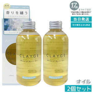 �y2�Z�b�g�zCLAYGE(�N���[�W��) ��p�~�l�����I�C�� FM 150ml �t���[�������X�N�� �S�g�p���e�I�C�� ����E���E�{�f�B �y�₩�c�� ����� 8�@�\ �l�֑Ή� ���Y