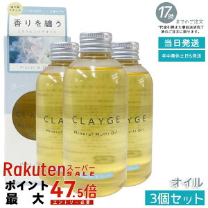 �y3�Z�b�g�zCLAYGE(�N���[�W��) ��p�~�l�����I�C�� FM 150ml �t���[�������X�N�� �S�g�p���e�I�C�� ����E���E�{�f�B �y�₩�c�� ����� 8�@�\ �l�֑Ή� ���Y