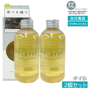 �y2�Z�b�g�zCLAYGE(�N���[�W��) ��p�}���`�I�C�� FP 150ml �~�l�����I�C���z�� 8����e�I�C�� ����~�ѐ�܂� �y���⊴ �M�ی� ����� �X�^�C�����O ���Y