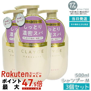 �y3�Z�b�g�zCLAYGE M �V�����v�[ 500ml �l�ւ� �N���C&�A�~�m�_ ���炷������ �n���E���̉��ꗎ�Ƃ� ���炳�炤�邨�� �m���V���R�� �t���[�����t���[�e�B���� �����ѐ��� �Ȃ߂炩�d�オ�� 