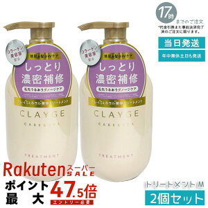 �y2�Z�b�g�zCLAYGE M �g���[�g�����g 500ml �s���N�N���C���R���[�Q�����e�t�z�� �l�ւ� �ێ��P�A �����Ȃ߂炩�ɂ܂Ƃ߂� �L����h�~ ������ ���˂� �~�l�����X�p�̌� �t���[����&�t���[�e