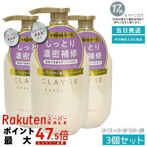 �y3�Z�b�g�zCLAYGE M �g���[�g�����g 500ml �s���N�N���C���R���[�Q�����e�t�z�� �l�ւ� �ێ��P�A �����Ȃ߂炩�ɂ܂Ƃ߂� �L����h�~ ������ ���˂� �~�l�����X�p�̌� �t���[����&�t���[�e