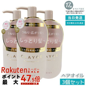 �y3�Z�b�g�zCLAYGE(�N���[�W��) ��p�~�l������C�I�C�� ���C�X�g 120ml �����їp �C�D�~�l�����z�� �����Ƃ�c���� �}�уP�A ����� �M�_���[�W�Ή� �l�։\ �Z���ێ���