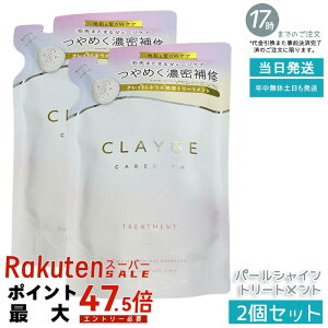 �y2�Z�b�g�zCLAYGE �g���[�g�����g �p�[���V���C�� �l�ւ��p 400ml ���t�B�� �^��G�L�X&�C�D�N���C�z�� �c���E���Ȃ₩�P�A �n���ێ� ���܂Ƃ܂� �m���V���R�� �T�����ꔄ�i �������K�i ��