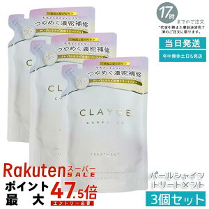 �y3�Z�b�g�zCLAYGE �g���[�g�����g �p�[���V���C�� �l�ւ��p 400ml ���t�B�� �^��G�L�X&�C�D�N���C�z�� �c���E���Ȃ₩�P�A �n���ێ� ���܂Ƃ܂� �m���V���R�� �T�����ꔄ�i �������K�i ��