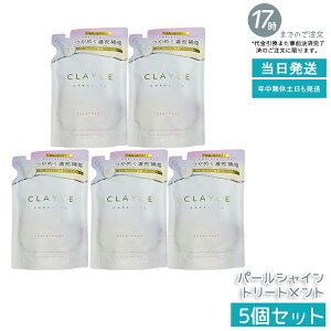 �y5�Z�b�g�zCLAYGE �g���[�g�����g �p�[���V���C�� �l�ւ��p 400ml ���t�B�� �^��G�L�X&�C�D�N���C�z�� �c���E���Ȃ₩�P�A �n���ێ� ���܂Ƃ܂� �m���V���R�� �T�����ꔄ�i �������K�i ��