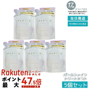 �y5�Z�b�g�zCLAYGE �g���[�g�����g �p�[���V���C�� �l�ւ��p 400ml ���t�B�� �^��G�L�X&�C�D�N���C�z�� �c���E���Ȃ₩�P�A �n���ێ� ���܂Ƃ܂� �m���V���R�� �T�����ꔄ�i �������K�i ��