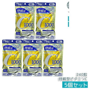ディーエイチシー DHC 持続型ビタミンC 240粒(60日分) 国内製造 送料無料|美容と健康のリズムケア ゆらぎ対策サプリ チャージタイムビタミン