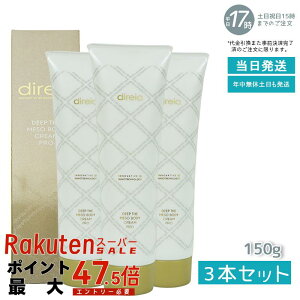 �y3�{�Z�b�g�z�f�B���C�A Direia ���\�N���[�� 150g Deep The Mesobody Cream Pro �f�B�[�v �U �{�f�B�N���[�� �v�� �{�f�B�[�N���[�� �G�N�X�e �v���W�F���� �N���m���C�� direia ���邨�� �ێ� �G�C�W��