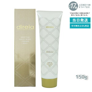 fBCA Direia \N[ 150g Deep The Mesobody Cream Pro fB[v U {fBN[ v {fB[N[ GNXe vWF NmC direia 邨 ێ GCWO