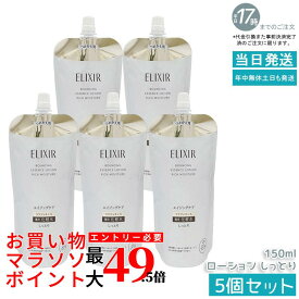 【5個セット】エリクシール リフトモイスト ローション しっとりタイプ つめかえ用 150ml 医薬部外品 薬用化粧水 保湿 ハリケア エイジングケア 資生堂 ELIXIR シュペリエル 国内正規品 送料無料