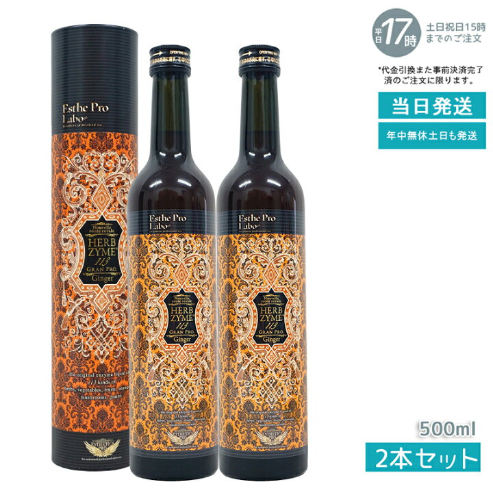 楽天市場】【2本セット】ハーブザイム 113 グランプロ ジンジャー 