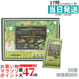 エステプロ・ラボ プロテインナチュラ グランプロ W抹茶 20袋/箱 植物性プロテイン ボディメイク ダイエット 美容 酵素 健康食品 サプリメント ギルトフリー アミノ酸スコア100 ホワイトチアシード スーパーフード