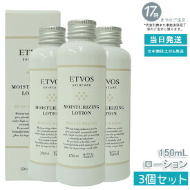 【3個セット】ETVOS モイスチャライジングローション 150ml 植物性セラミド配合 保湿化粧水 敏感肌用 乾燥肌用 低刺激処方 ラベンダー香 送料無料 パッチテスト済み ナチュラルコスメ シンプルスキンケア うるおい感 フェイスケア 自然派化粧品