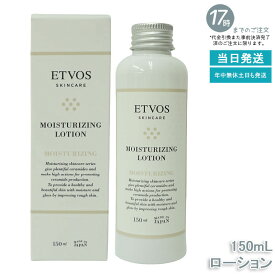 ETVOS モイスチャライジングローション 150ml 植物性セラミド配合 保湿化粧水 敏感肌用 乾燥肌用 低刺激処方 ラベンダー香 送料無料 パッチテスト済み ナチュラルコスメ シンプルスキンケア うるおい感 フェイスケア 自然派化粧品