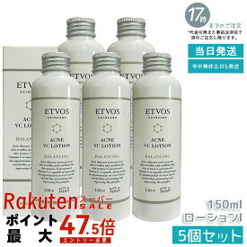 【5個セット】ETVOS エトヴォス 薬用アクネVCローション I 150ml 医薬部外品 化粧水 薬用ローション ビタミンC誘導体 VCエチル 進化型 大人ニキビ 肌荒れ 保湿化粧水 油溶性 浸透 しっとり 敏感肌 男性 女性 スキンケア 毛穴 テカリ 化粧水 国内正規品 送料無料