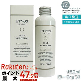 ETVOS エトヴォス 薬用アクネVCローション I 150ml 医薬部外品 化粧水 薬用ローション ビタミンC誘導体 VCエチル 進化型 大人ニキビ 肌荒れ 保湿化粧水 油溶性 浸透 しっとり 敏感肌 男性 女性 スキンケア 毛穴 テカリ 化粧水 国内正規品 送料無料