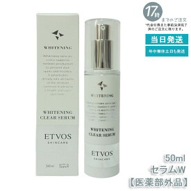 ETVOS エトヴォス 薬用 ホワイトニングクリアセラムW 50ml 医薬部外品 トラネキサム酸配合 美白美容液 敏感肌用 低刺激処方 ナチュラルコスメ 送料無料 パッチテスト済み うるおい感 シンプルスキンケア 自然派化粧品 フェイスケア