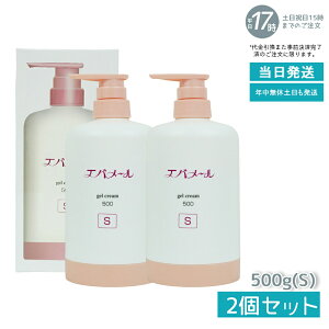【2個セット】エバメール ゲルクリームS 500g 本体 エバメールゲルクリームS ゲル クリーム スキンケア ゲルクリーム EVER MERE プレゼント ギフト オールインワン化粧品 EVER MERE 敏感肌OK 界面活