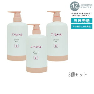 【本体3個】エバメール ゲルクリームS 500g 本体 エバメールゲルクリームS ゲル クリーム 保湿 しっとり 乾燥 肌荒れ プレゼント ギフト オールインワン化粧品 敏感肌OK 界面活性剤・エタノー