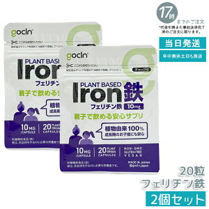 �y2�Z�b�g�zGoCLN �S�[�N���[�� �t�F���`���S �T�v�� 10mg 20�J�v�Z�� �A���R��100% SloIron ���Y�� �������� �������K�i ��������